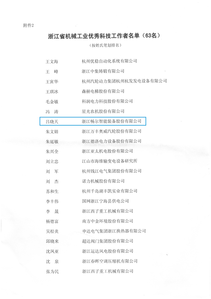 1541052894180398.jpg 浙江暢爾智能裝備股份有限公司