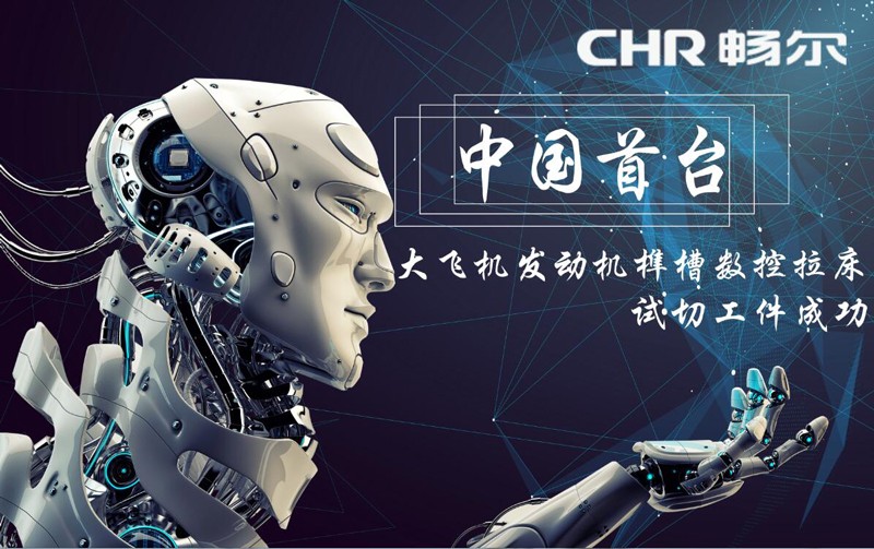 高端拉床,專用機(jī)床,內(nèi)拉床,外拉床,數(shù)控機(jī)床,自動化生產(chǎn)線,工業(yè)機(jī)器人,拉床,拉刀,自動化 高端拉床,專用機(jī)床,內(nèi)拉床,外拉床,數(shù)控機(jī)床,自動化生產(chǎn)線,工業(yè)機(jī)器人,拉床,拉刀,自動化