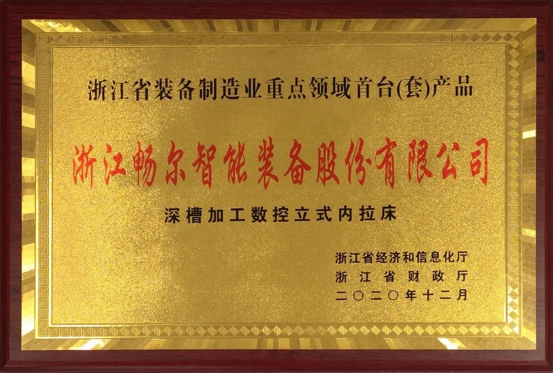 拉床,拉刀,自動化,高端拉床,專用機床,內(nèi)拉床,外拉床,數(shù)控機床,自動化生產(chǎn)線,工業(yè)機器人 拉床,拉刀,自動化,高端拉床,專用機床,內(nèi)拉床,外拉床,數(shù)控機床,自動化生產(chǎn)線,工業(yè)機器人