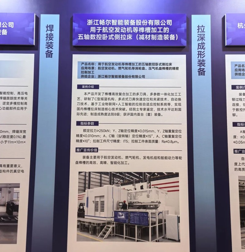 1753861473121625.jpg 浙江暢爾智能裝備股份有限公司