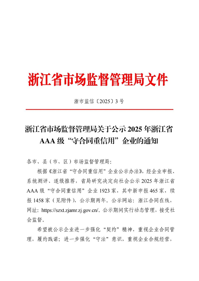 浙江暢爾智能裝備股份有限公司