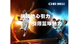 火紅的八月，似火的青春；無畏的籃球健將，熱情的啦啦隊(duì)，暢爾人演繹著不一般的魅力籃球?。?>
                                </a>
                            </div>
                            <div   id=