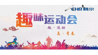 趣·運動 志·青春|哎喲…暢爾這幫人！玩！嗨！啦！