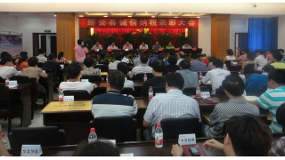 縉云誠信納稅表彰大會(huì)