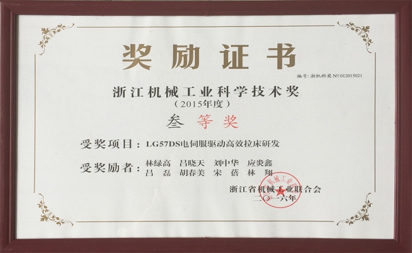 浙江機(jī)械工業(yè)科學(xué)技術(shù)獎(jiǎng)三等獎(jiǎng)