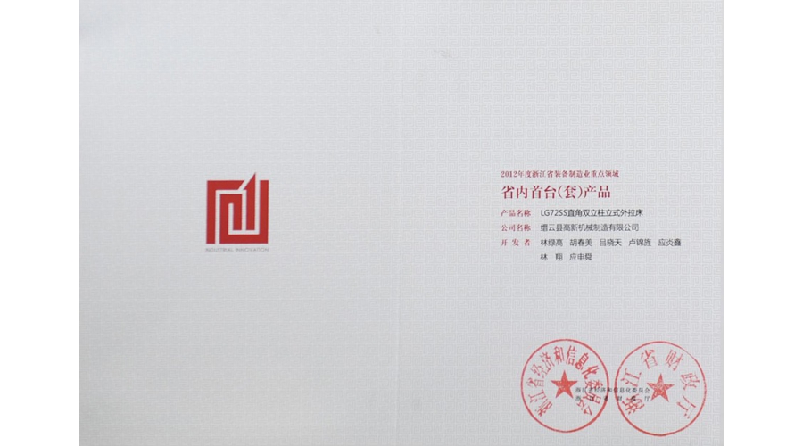 省裝備制造業(yè)重點領域首臺（套）產(chǎn)品