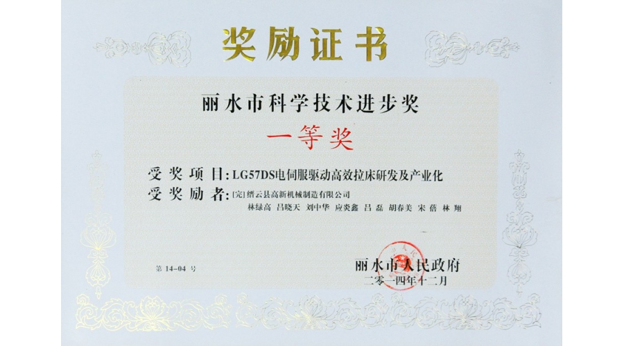 麗水市科學(xué)技術(shù)進步獎一等獎